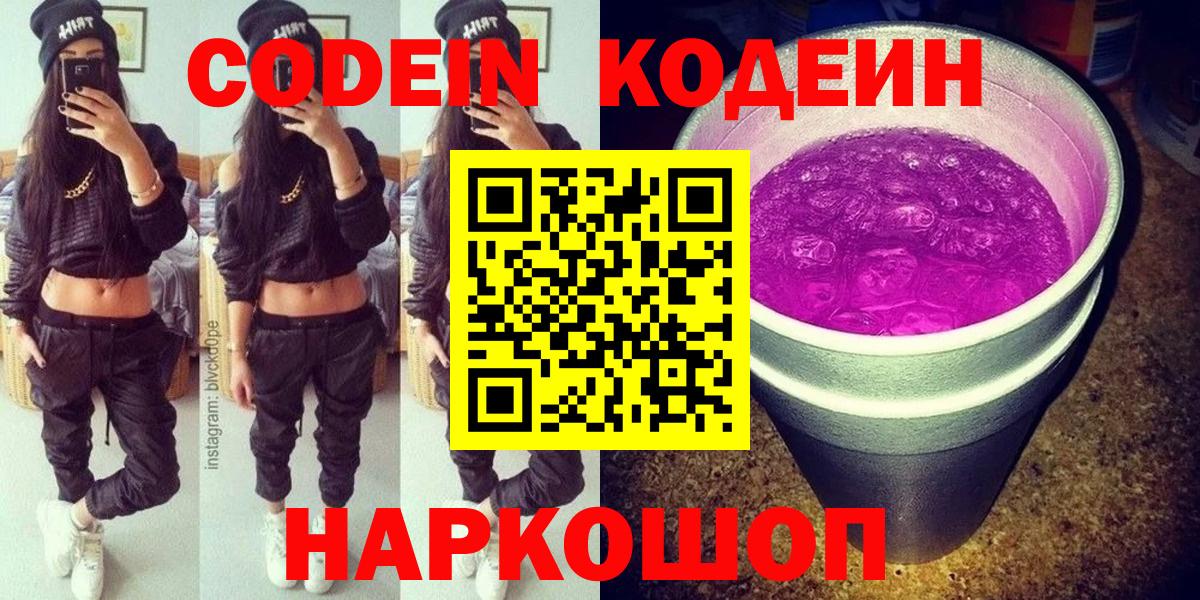 Костомукша  Codein напиток Lean (лин)  Кодеиновый сироп Lean Purple Drank  Вход с VPN 