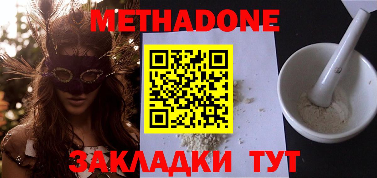 МЕТАДОН кристалл  МЕТАДОН VHQ  Вход с VPN  Костомукша 